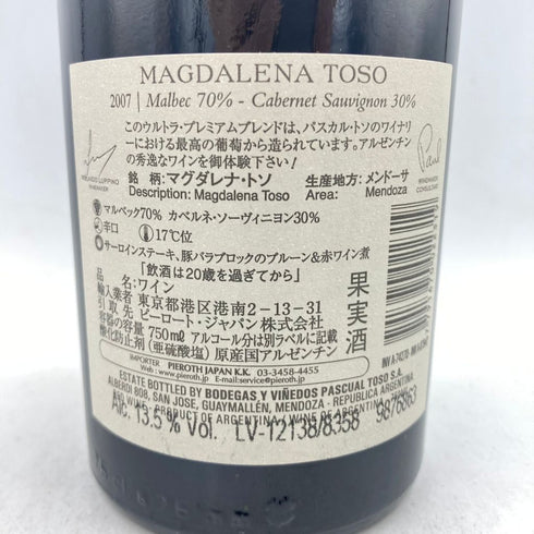 マグダレナ トソ リミテッド 22 2007 750ml 14% MAGDALENA TOSO LIMITED 【S】