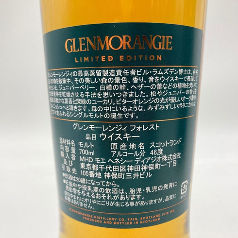 グレンモーレンジィ ア テイル オブ フォレスト 700ml 46% GLENMORANGIE A TALE OF THE FOREST 【L4】