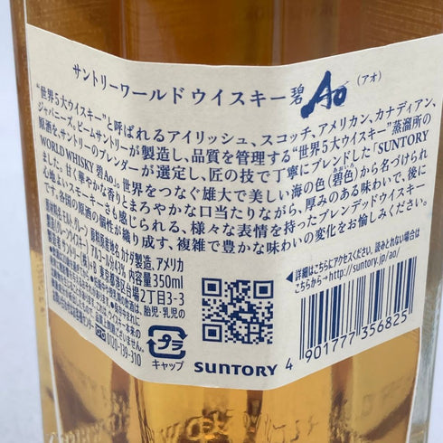 東京都限定◆サントリー 碧 シングル 350ml 43% SUNTORY AO 4本セット【7F】