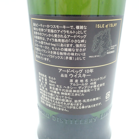 アードベッグ 10年 700ml 46% ARDBEG【A1】