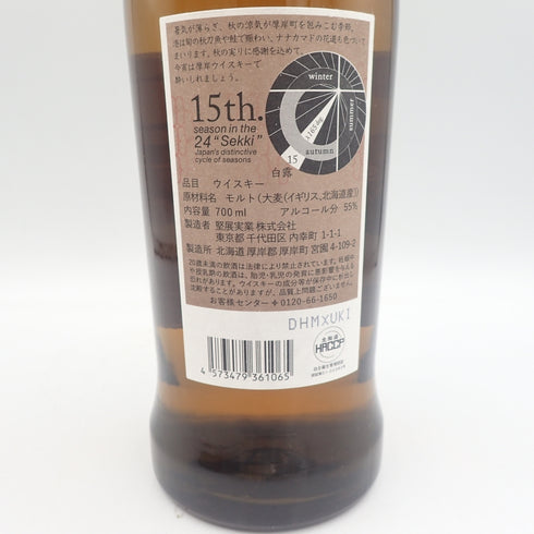 東京都限定◆厚岸 白露 はくろ 2023 シングルモルト 700ml 55% AKESSI【S2】