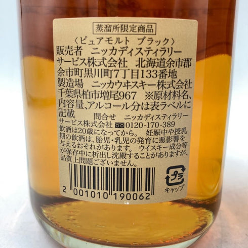 東京都限定◆ニッカ ピュアモルト ブラック&レッド 500ml 43% NIKKA PURE MALT 2本セット 【Z】