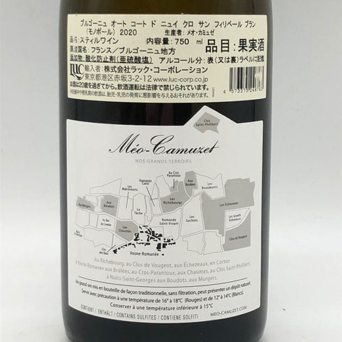 ドメーヌ メオ カミュゼ ブルゴーニュ オーコート ド ニュイ クロ サン フィリベール 2020 750ml 13.5% Domaine Meo Camuzet Hautes Cotes de Nuits Clos Saint Philibert 【A4】