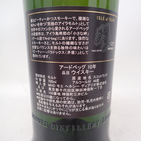 アードベッグ 10年 700ml 46% ARDBEG 5本セット【7F】