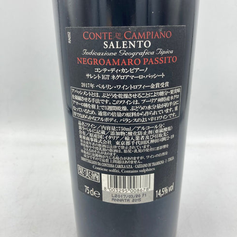 コンテ ディ カンピアーノ アパッシメント ネグロアマーロ パッシート IGT サレント 2017 750ml 14.5% Conte Di Campiano Appassimento Negroamaro Passito Igt Salento【B4】