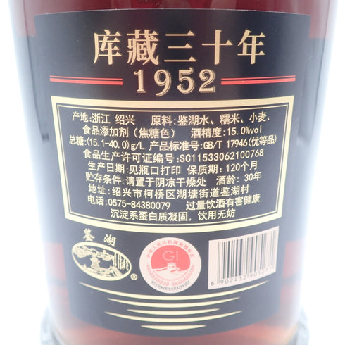 古越龍山 紹興酒 30年 1952 680ml 15%【D1】