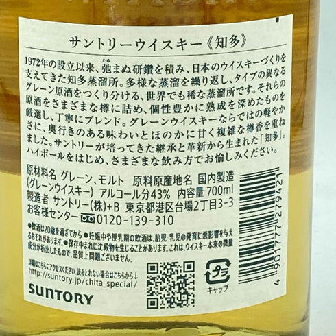 東京都限定◆サントリー 知多 シングル 700ml【E2】