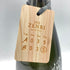 禅利 プロトタイプ 2023 B5 720ml 15% 令和4年製造 ZENRI 【F4】