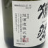 獺祭 純米大吟醸 磨き 三割九分 720ml 16% 2023年7月 【E4】