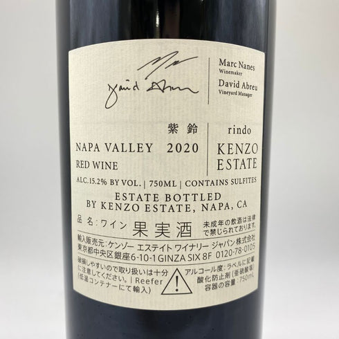 ケンゾーエステート 紫鈴 2020 750ml 15.2% KENZO ESTATE rindo 【DD】