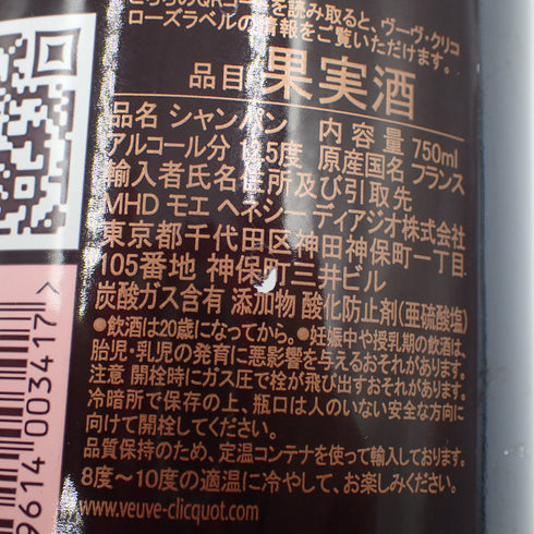 ヴーヴ クリコ ロゼ 750ml Veuve Clicquot【M2】