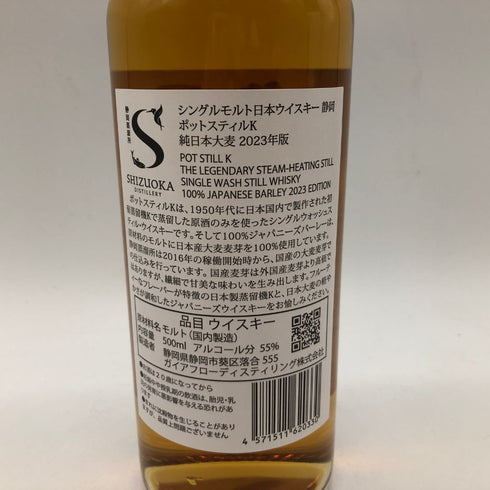 東京都限定◆ガイアフロー 静岡 ポットスティル K 純日本大麦 2023年版 500ml 55.5% GAIAFLOW SHIZUOKA POT STILL K【C3】