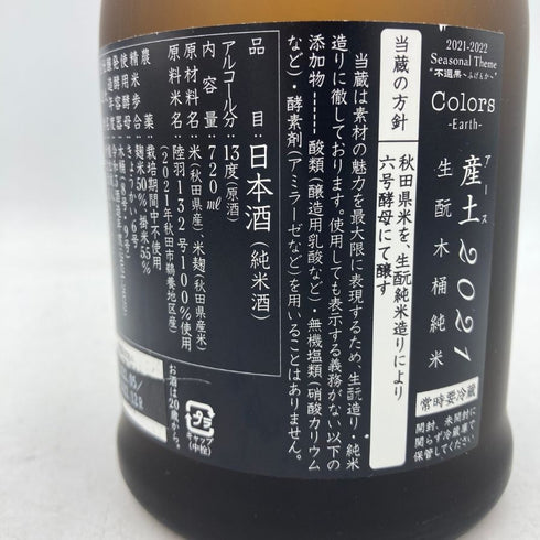新政 産土 アース 2021 陸羽一三二號 720ml 13% 製造22.05 出荷22.12 【J1】