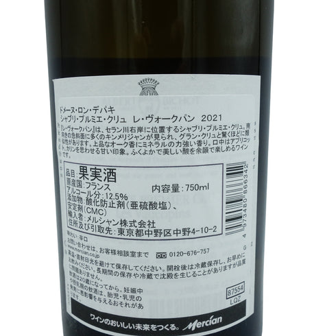 【未開栓】ドメーヌ ロン デパキ シャブリ プルミエ クリュ レ ヴォークパン アルベール ビショー 750ml 2021 Domaine Long-Depaquit Chablis Premier Cru Les Vaucopins【DD】【中古】