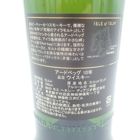 アードベッグ 10年 700ml ARDBEG【N】
