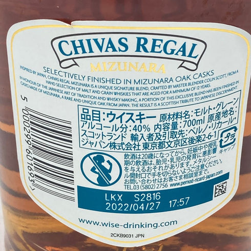 シーバスリーガル ミズナラ 12年 スペシャル エディション 700ml 【B4】