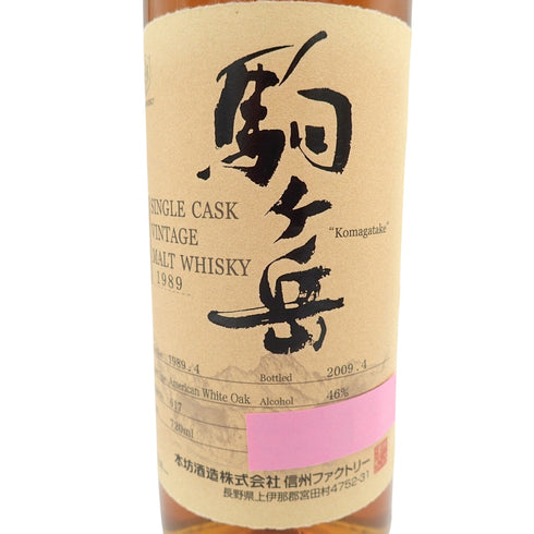 東京都限定◆マルス 駒ヶ岳 シングルカスク 1989-2009 アメリカンホワイトオーク#617 720ml MARS SINGLE CASK 同梱不可【AK】