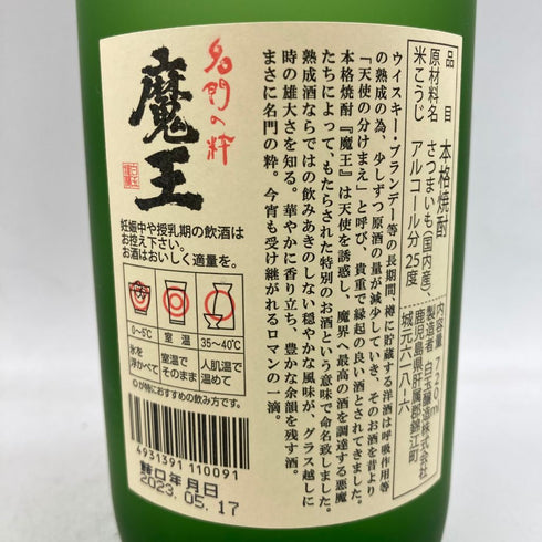 魔王 720ml 25% 【X1】
