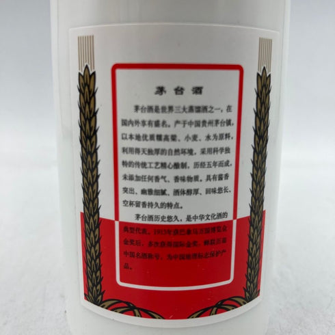 貴州茅台酒 マオタイ酒 天女ラベル 2023 100ml 53% 【JJ】