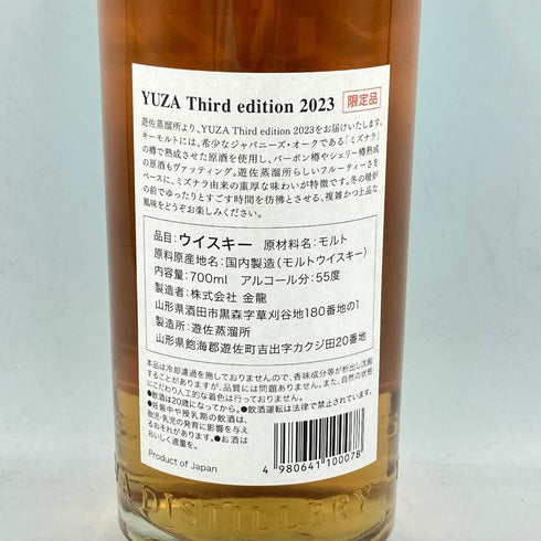 東京都限定◆遊佐蒸溜所 遊佐 シングルモルト サードエディション 2023 55% 700ml THE YUZA DISTILLERY SINGLE MALT Third edition【L4】