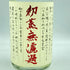 本格焼酎 吉兆宝山 初蒸無濾過 2023年謹製 1800ml 25%【J1】