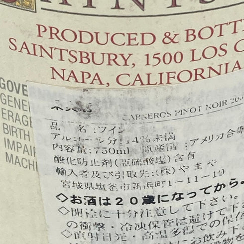 セインツベリー リザーヴ カーネロス ピノノワール 2000 750ml 13.5% SAINTSBURY Pinot Noir Carnero【C3】