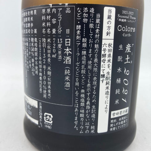 新政 産土 アース 2021 陸羽一三二號 720ml 13% 製造22.05 出荷22.12 【AL】