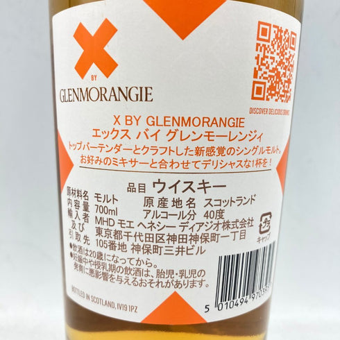 エックス バイ グレンモーレンジィ 700ml 40% X BY GLENMORANGIE 【U】