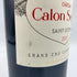 シャトー カロン セギュール 2017 750ml 13% Chateau Calon Segur 【E4】