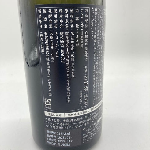 新政 亜麻猫スパーク 735ml 11% 2023年9月出荷【Q】