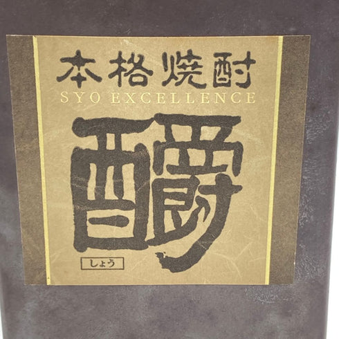 本格焼酎 しょう エクセレンス 30年古酒ブレンド 720ml 35% 房の露【E】