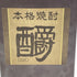 本格焼酎 しょう エクセレンス 30年古酒ブレンド 720ml 35% 房の露【E】