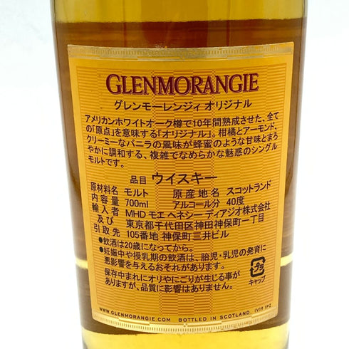グレンモーレンジ 10年 オリジナル 700ml 40% Glenmorangie The Original【DD】