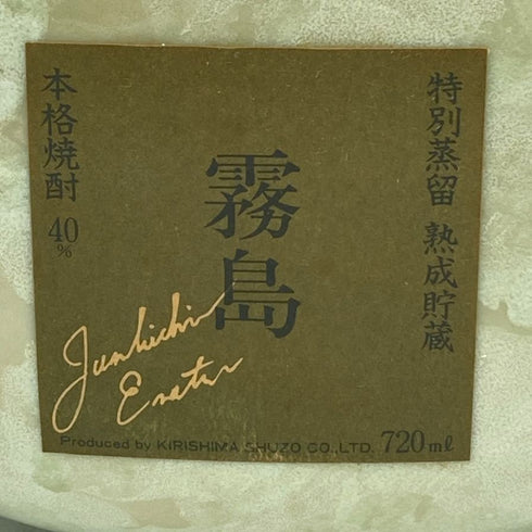 霧島 特別蒸溜 本格焼酎 720ml 40%【N4】