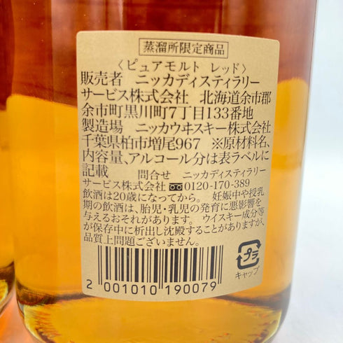 東京都限定◆ニッカ ピュアモルト ブラック&レッド 500ml 43% NIKKA PURE MALT 2本セット 【M4】