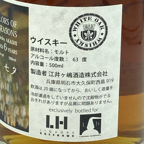 東京都限定◆あかし 6年 ザ カラーズ オブ フォー シーズンズ シングルモルト 500ml 63% AKASHI【Z1】
