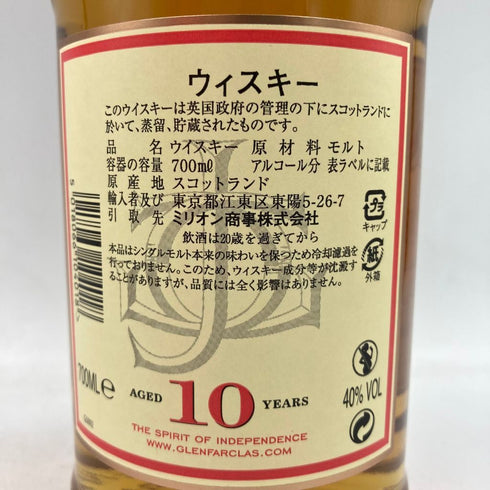 グレンファークラス 10年 700ml 40% シングルモルト スコッチ ウイスキー Glenfarclas【J4】