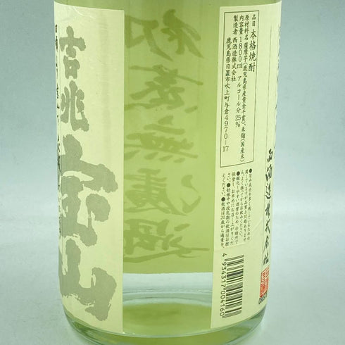 本格焼酎 吉兆宝山 初蒸無濾過 2023年謹製 1800ml 25%【J1】