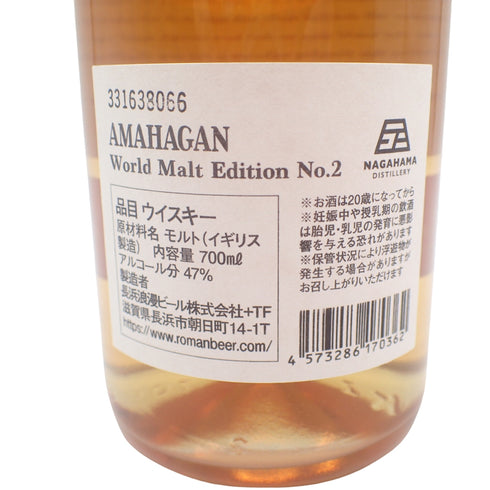 東京都限定◆長濱蒸溜所 アマハガン ワールドモルト 2016 エディション No.2 レッドワインウッドフィニッシュ 47% 700ml World Malt Edition Red Wine Wood Finish【A】