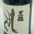 黒龍 しずく 大吟醸 720ml 2023年11月【J1】