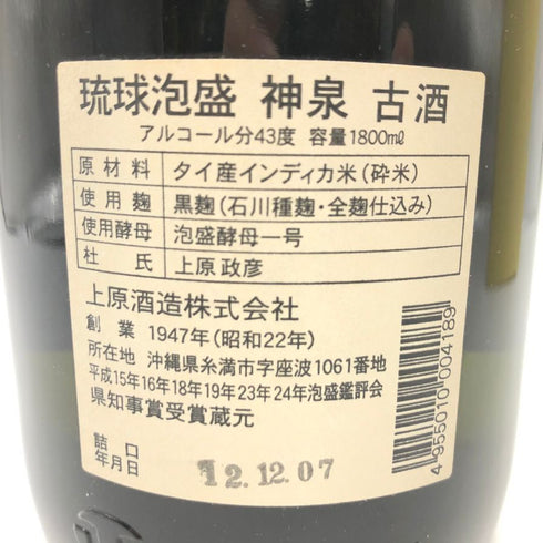 神泉 2012年泡盛鑑評会県知事賞受賞酒 1800ml 43% 【G4】