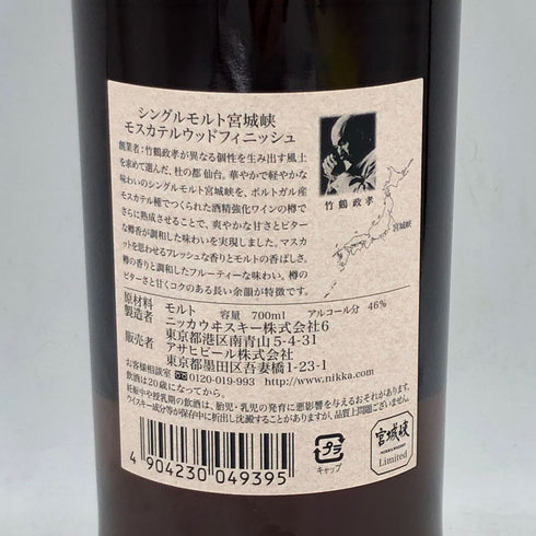 東京都限定◆ニッカ 宮城峡 モスカテルウッドフィニッシュ 2017 700ml 46% NIKKA【M4】