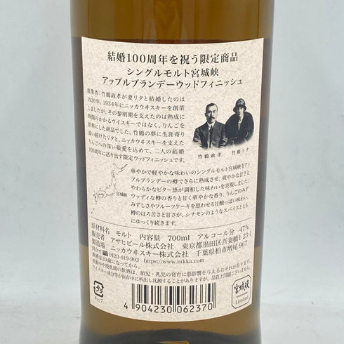 東京都限定◆ニッカ 宮城峡 アップルブランデー ウッドフィニッシュ 2020 700ml 47% NIKKA【L4】