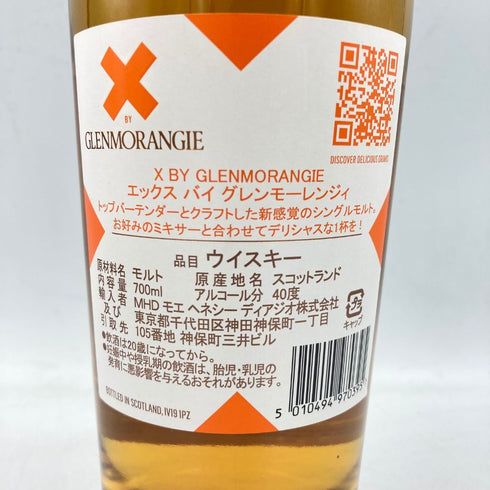 エックス バイ グレンモーレンジィ 700ml 40% X BY GLENMORANGIE 【A1】