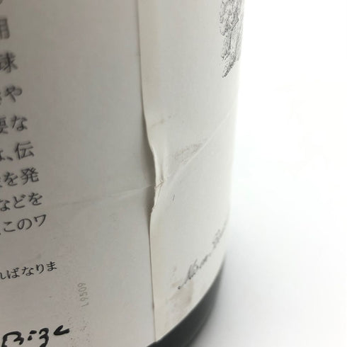 ドメーヌドーヴネ ボンヌマール ボンヌ マール グランクリュ 1995 750ml 14%未満 Domaine dAuvenay Bonnes Mares Grand Cru【同梱不可】【D4】