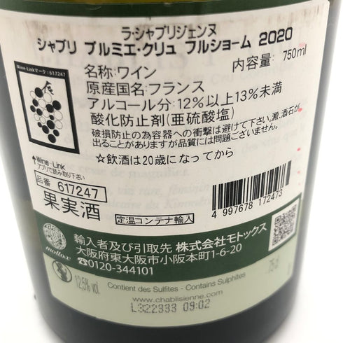 ラ シャブリジェンヌ シャブリ プルミエクリュ フルショーム 2020 750ml 12% La Chablisienne Chablis 1er Cru Fourchaume【G4】