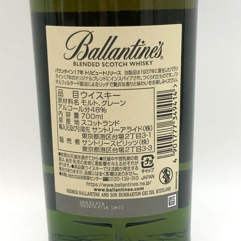 バランタイン 17年 トリビュートリリース 700ml 48% Ballantine's 【Q4】