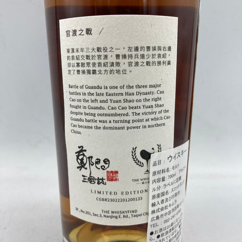 シークレットハイランド ピーテッド ベンネヴィス 19年 2003-2023 官渡之 鄭問三国志 53.7% 700ml BEN NEVIS【H4】