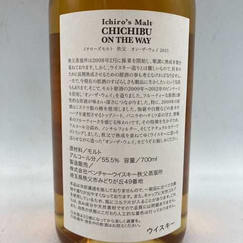東京都限定◆イチローズモルト 秩父 オンザウェイ 2015 700ml Ichiro's Malt 【U1】