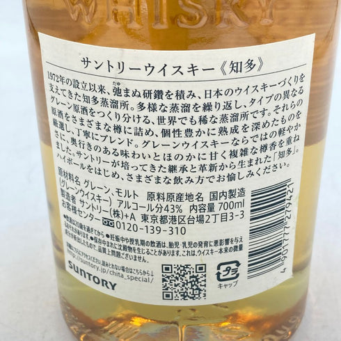 東京都限定◆サントリー 知多 シングルグレーン 700ml 43% SUNTORY【I】